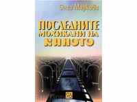 Последните мохикани на киното