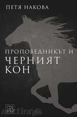 The preacher and the black horse