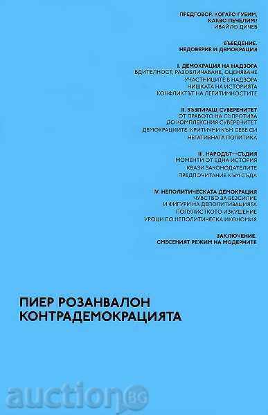 Kontrademokratsiyata Kontrademokratsiyata