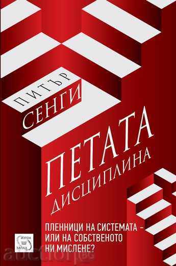 πέμπτο πειθαρχία