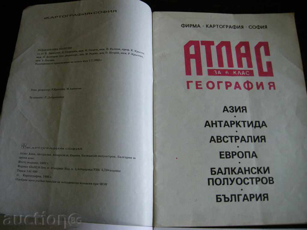 Atlas of Geography for grades 6 and 7 with price 12.00 BGN | € 6.14 Atlas of Geography for grades 6 and 7 with price 12.00 BGN | € 6.14