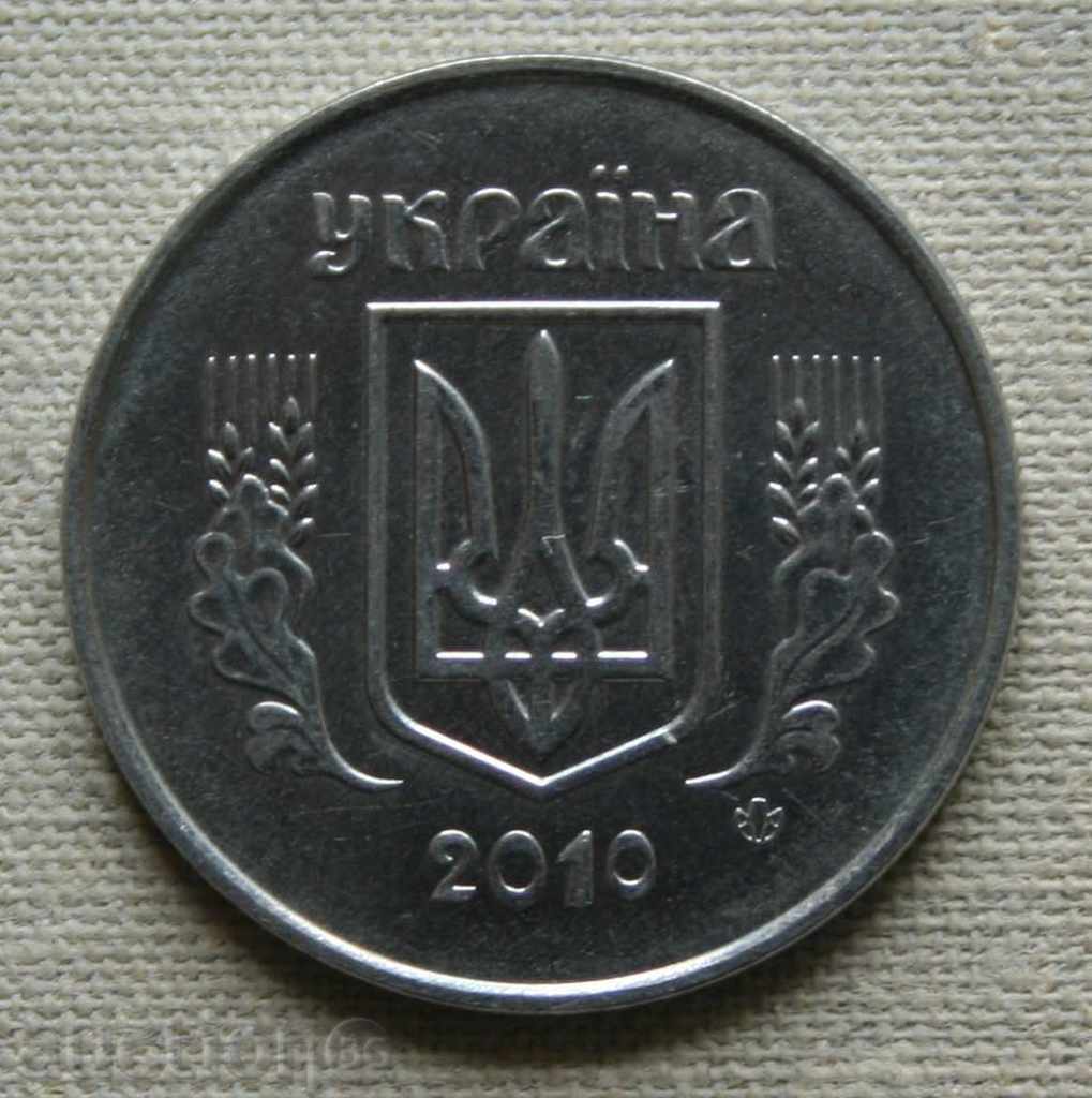 5 kopecks 2010 Ουκρανία AUNC με τιμή € 0.26 | 0.51 BGN