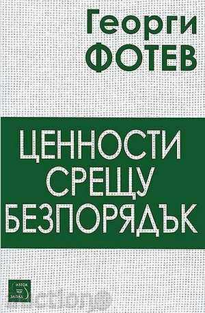 Valori împotriva tulburării Valori împotriva tulburării