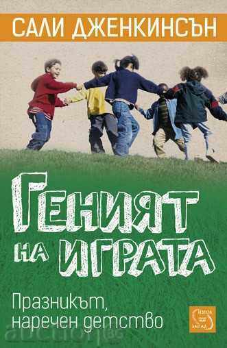 The genius of the game The genius of the game