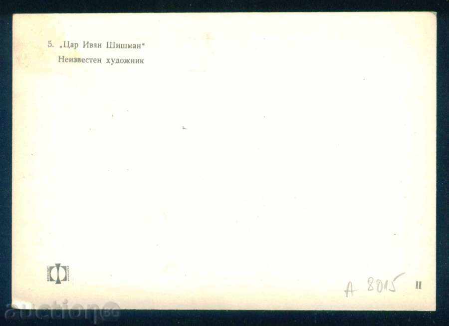 Auction Painter ??? - ЦАР IVAN SHISHMAN / А8015 Auction Painter ??? - ЦАР IVAN SHISHMAN / А8015