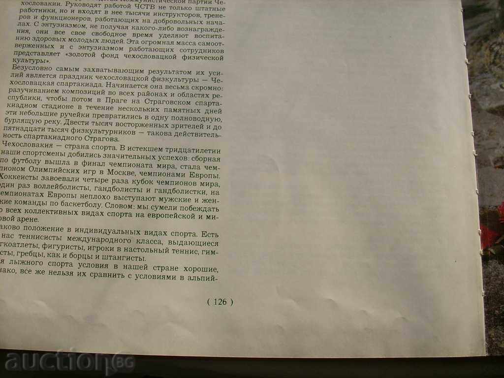 Relay - βιβλίο Τσεχοσλοβακία με πολλές φωτογραφίες - 7 Relay - βιβλίο Τσεχοσλοβακία με πολλές φωτογραφίες - 7