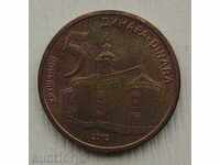 Serbia 5 dinari 2013