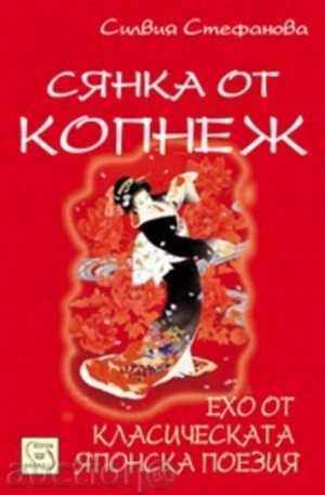 Сянка от копнеж