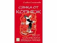 Σκιά του λαχτάρα