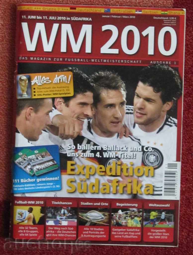 футбол списание за СП 2010