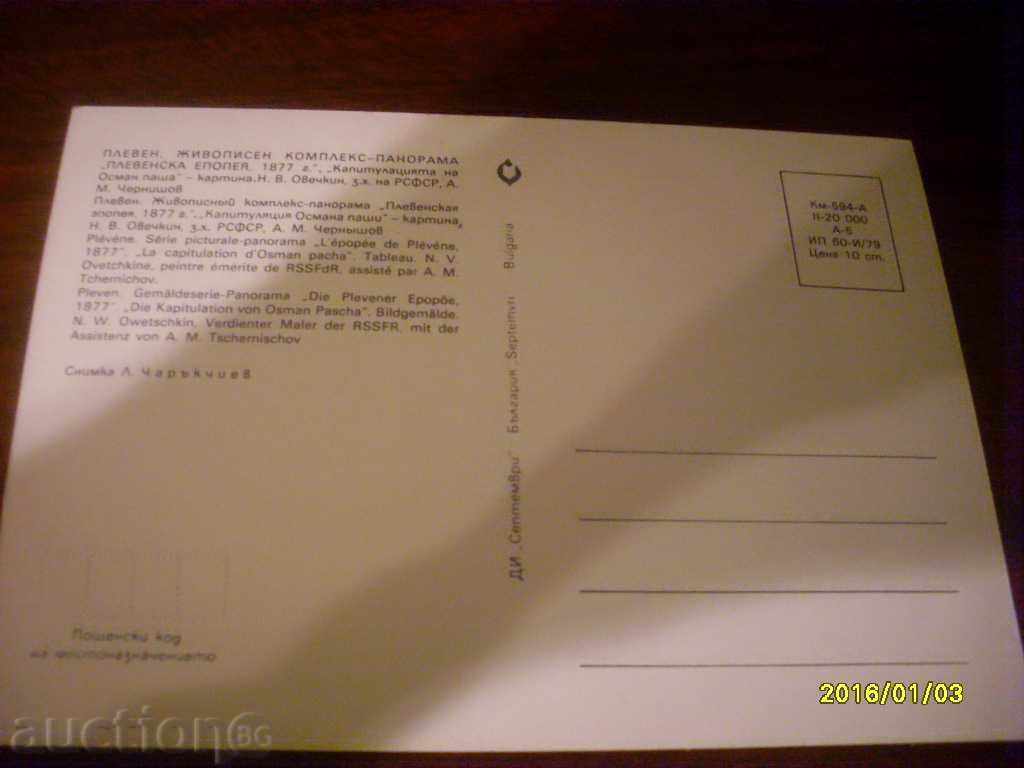 OLD POSTCARD - BULGARIA PLEVEN COMPLEX PANORAMA with price 0.50 BGN | € 0.26 OLD POSTCARD - BULGARIA PLEVEN COMPLEX PANORAMA with price 0.50 BGN | € 0.26