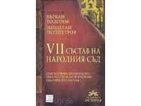 Curtea VII Poporului