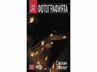 За фотографията