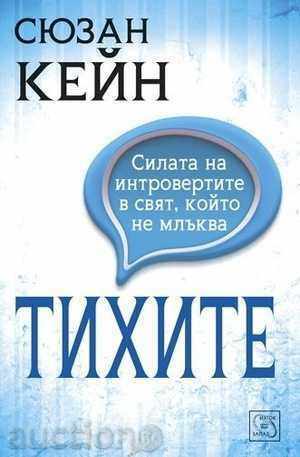 ήσυχα