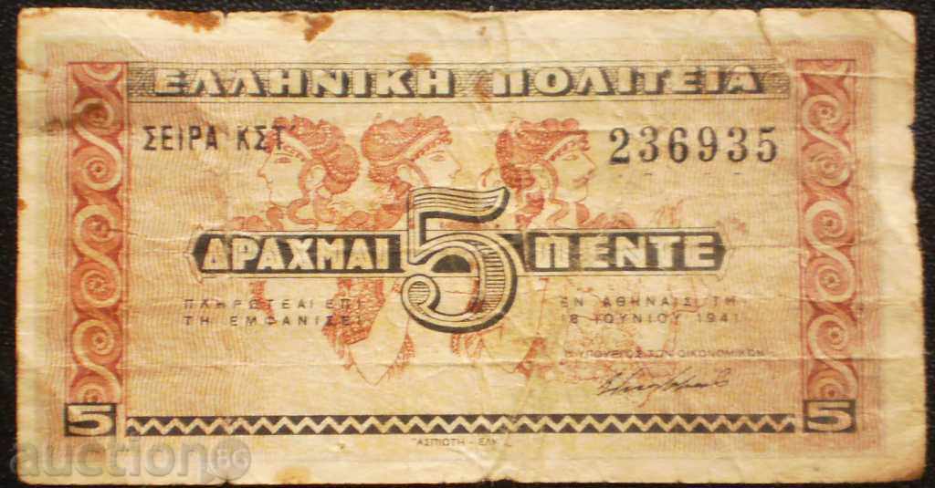Банкнота Гърция 5 Драхми 1941 F+ Рядка Банкнота