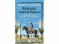 Επικεφαλής πολλά κατορθώματα