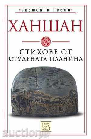 Poems from the cold mountain Poems from the cold mountain