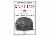 Poems from the cold mountain