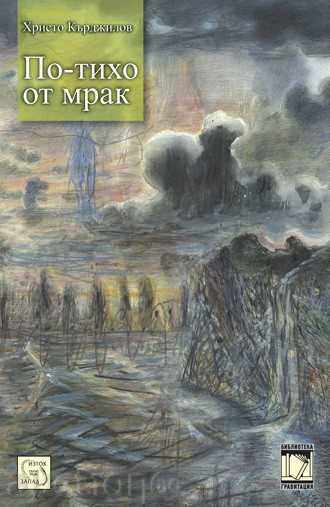 Mai silențios decât întuneric Mai silențios decât întuneric