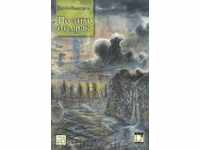 По-тихо от мрак