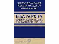 Bulgarian family-vocabulary. Encyclopedic Dictionary