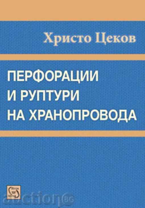 Perforațiile și rupturi ale esofagului