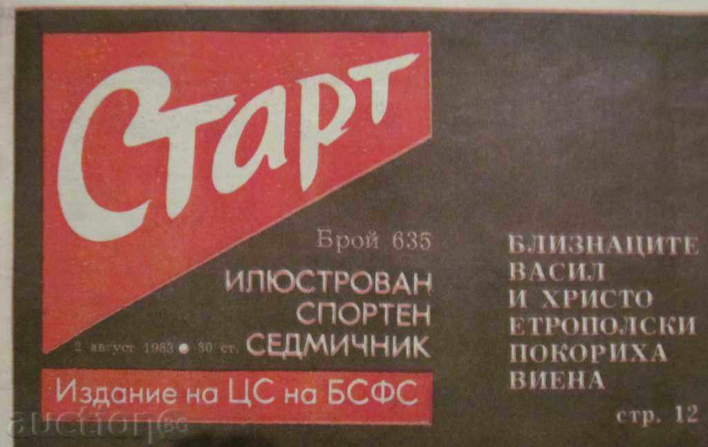 Παράδοση "START" - 2 Αυγ, 1983 αριθμός - 635 Παράδοση "START" - 2 Αυγ, 1983 αριθμός - 635
