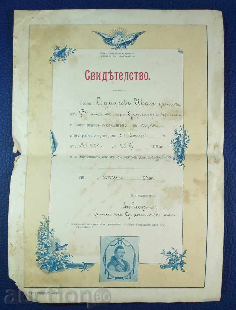 3048 Царство България диплом завършен курс стенография 1920
