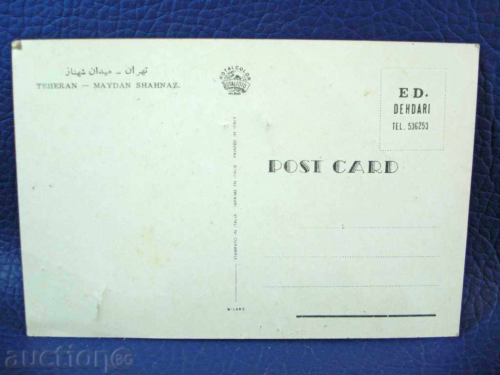 1572 The Iranian postcard from the tehran square is from the 70s with price 1.00 BGN | € 0.51