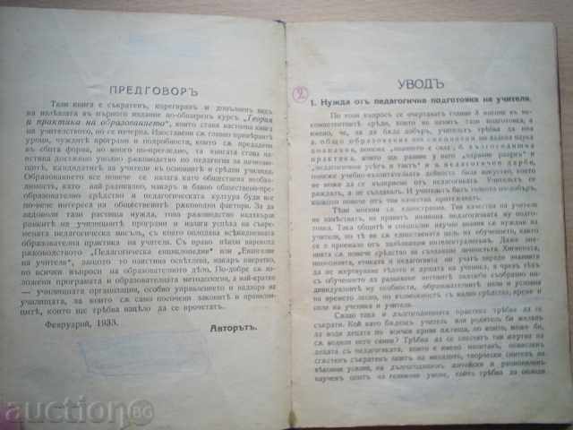 Auction THEORY OF EDUCATION - PROF. Dr. P. TSONEV, 1933 Auction THEORY OF EDUCATION - PROF. Dr. P. TSONEV, 1933