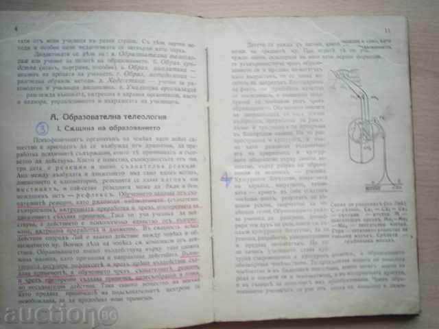 THEORY OF EDUCATION - PROF. Dr. P. TSONEV, 1933 - 5 THEORY OF EDUCATION - PROF. Dr. P. TSONEV, 1933 - 5