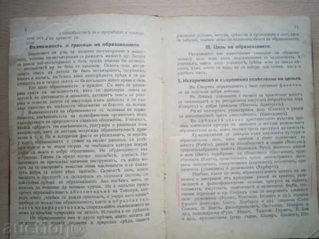 THEORY OF EDUCATION - PROF. Dr. P. TSONEV, 1933 - 6 THEORY OF EDUCATION - PROF. Dr. P. TSONEV, 1933 - 6