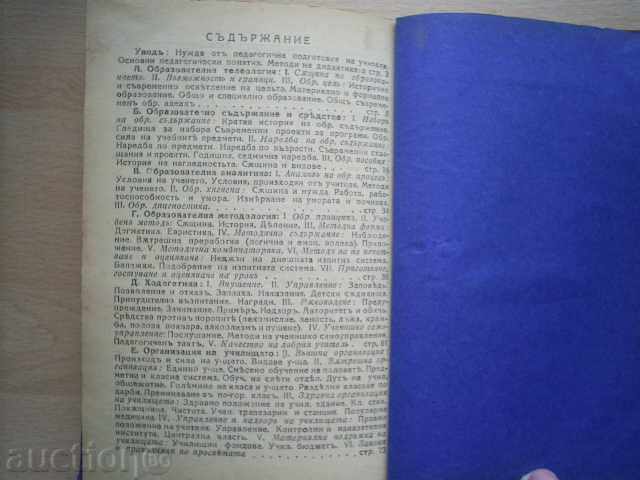 THEORY OF EDUCATION - PROF. Dr. P. TSONEV, 1933 - 7 THEORY OF EDUCATION - PROF. Dr. P. TSONEV, 1933 - 7