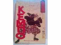 Kempo-Traditions of the Japanese Martial Arts-A.Dolin