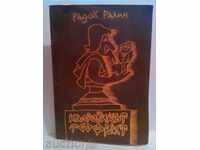 Radoy Ralin - The Staff of Theophrast