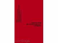 Демократическият парадокс