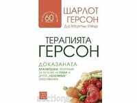Терапията Герсон
