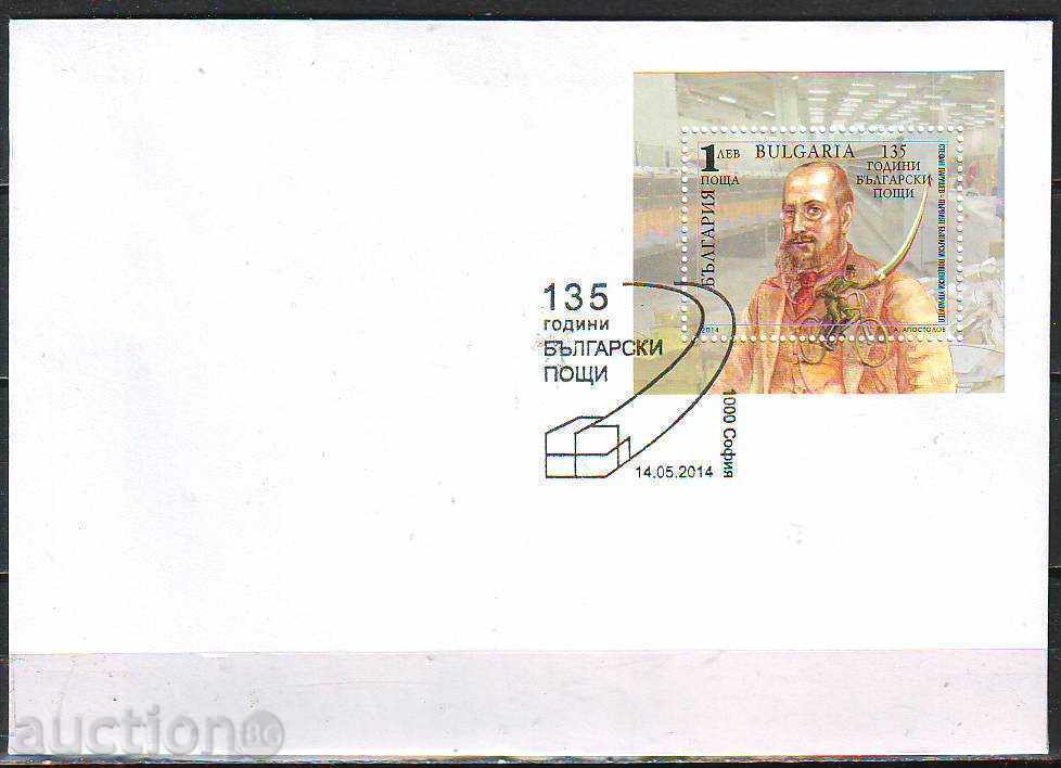 PPS 135 yr. mail. St.Paroushev - First Governor