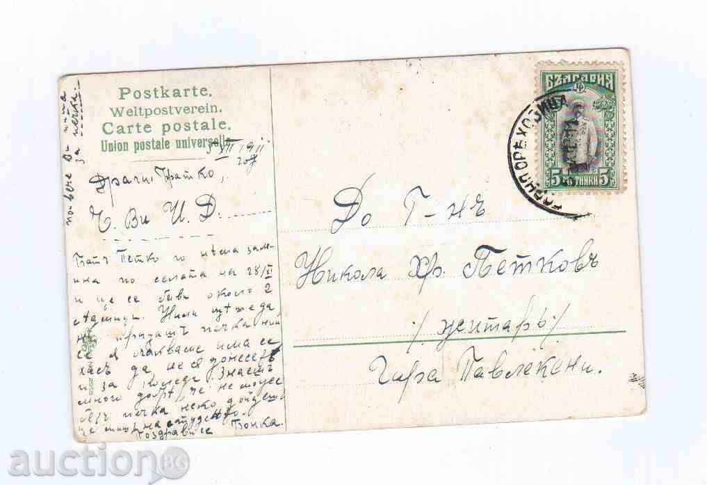 STAR POSTAL CARD "STARKEL AND LAKE" - 1911 with price 1.00 BGN | € 0.51 STAR POSTAL CARD "STARKEL AND LAKE" - 1911 with price 1.00 BGN | € 0.51