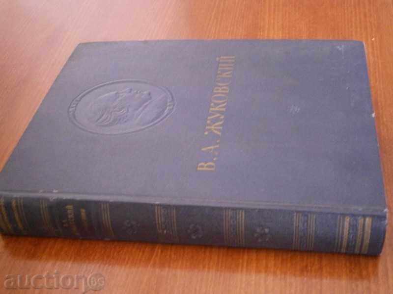 Auction В.А. JUKOVSKI - TRAININGS - RUSSIAN - 1954 YEARS Auction В.А. JUKOVSKI - TRAININGS - RUSSIAN - 1954 YEARS