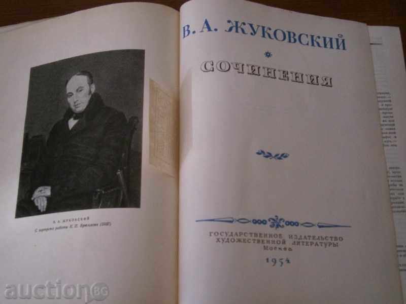 Delivery of В.А. JUKOVSKI - TRAININGS - RUSSIAN - 1954 YEARS Delivery of В.А. JUKOVSKI - TRAININGS - RUSSIAN - 1954 YEARS