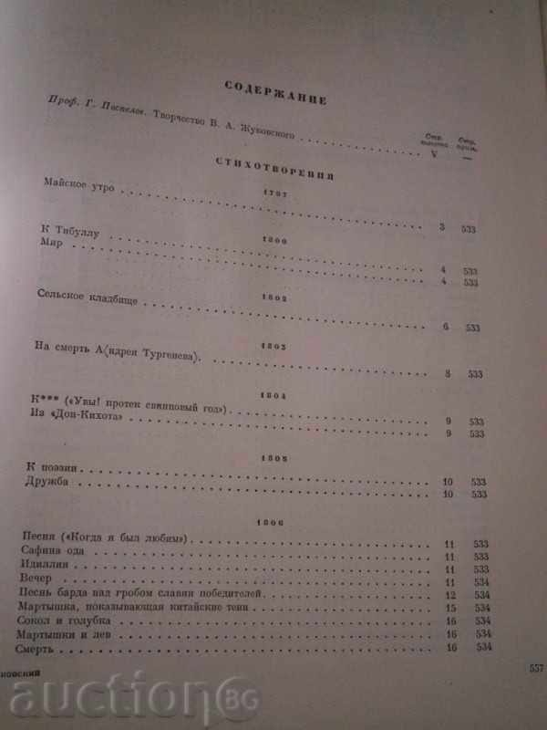 В.А. JUKOVSKI - TRAININGS - RUSSIAN - 1954 YEARS - 5 В.А. JUKOVSKI - TRAININGS - RUSSIAN - 1954 YEARS - 5