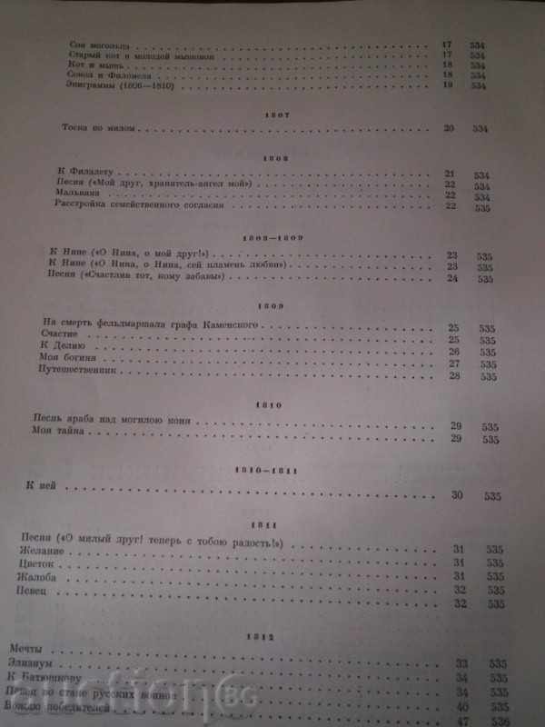 В.А. JUKOVSKI - TRAININGS - RUSSIAN - 1954 YEARS - 6 В.А. JUKOVSKI - TRAININGS - RUSSIAN - 1954 YEARS - 6