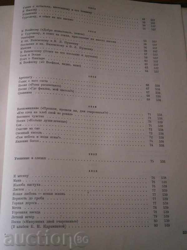 В.А. JUKOVSKI - TRAININGS - RUSSIAN - 1954 YEARS - 7 В.А. JUKOVSKI - TRAININGS - RUSSIAN - 1954 YEARS - 7