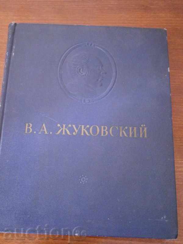 В.А. ЖУКОВСКИ - СЪЧИНЕНИЯ - РУСКИ - 1954 ГОДИНА