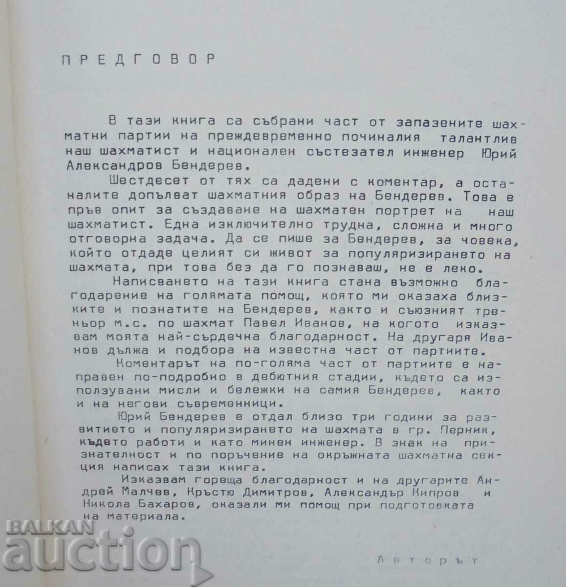 100 partide Yuri Benderev - Ștefan Serghiev șah cu preț 5.00 BGN | € 2.56 100 partide Yuri Benderev - Ștefan Serghiev șah cu preț 5.00 BGN | € 2.56