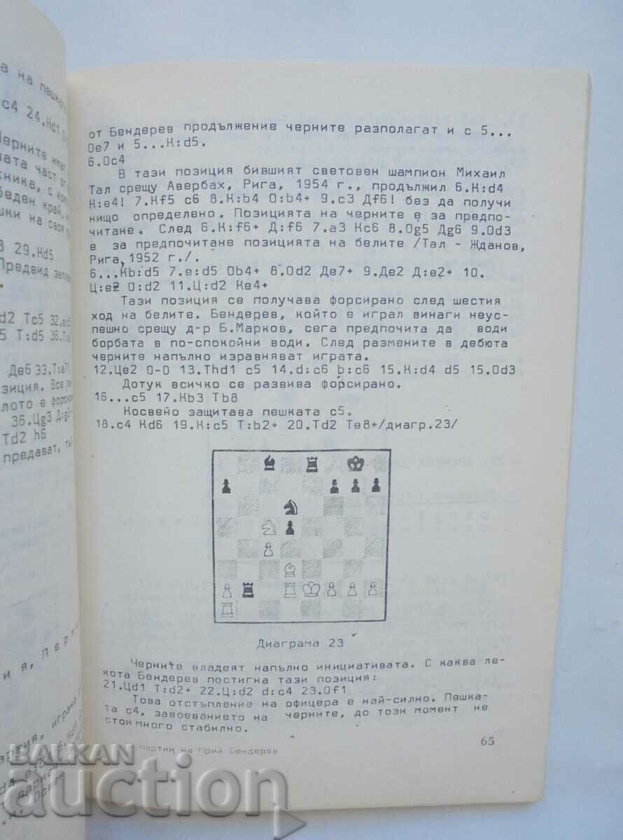 Licitație 100 partide Yuri Benderev - Ștefan Serghiev șah Licitație 100 partide Yuri Benderev - Ștefan Serghiev șah