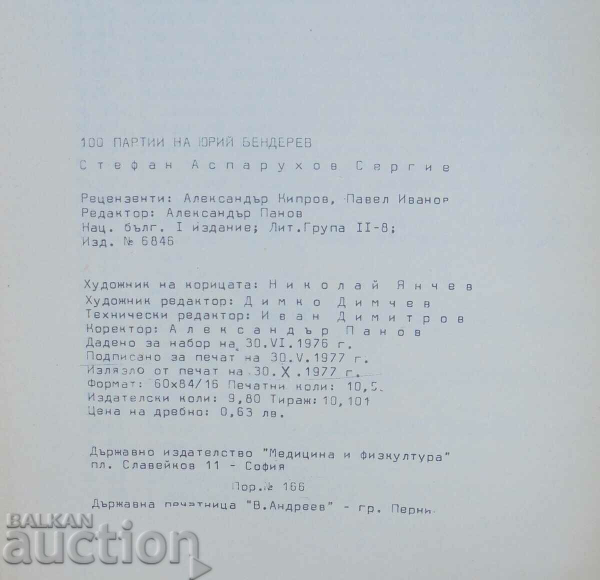 Livrarea 100 partide Yuri Benderev - Ștefan Serghiev șah Livrarea 100 partide Yuri Benderev - Ștefan Serghiev șah