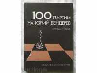 100 партии на Юрий Бендерев - Стефан Сергиев  шахмат