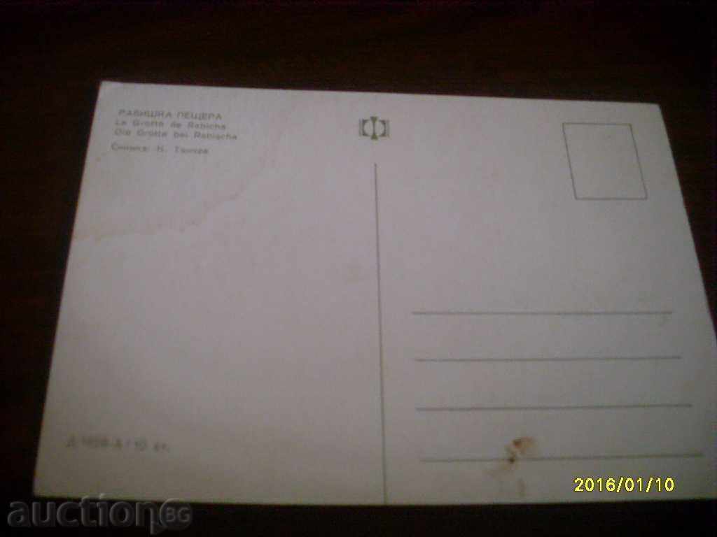 STAR POSTAL CARD - BULGARIA RABBISH CAVE with price 0.80 BGN | € 0.41 STAR POSTAL CARD - BULGARIA RABBISH CAVE with price 0.80 BGN | € 0.41